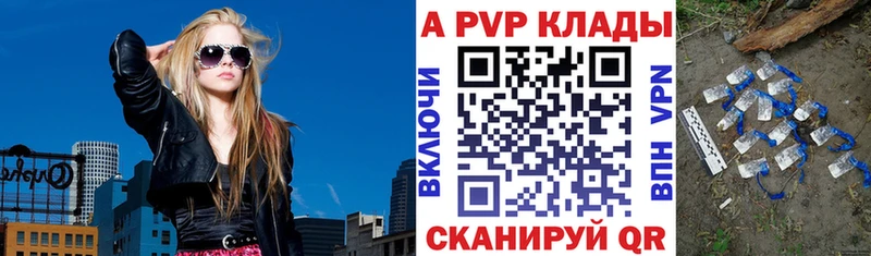 A PVP кристаллы  как найти закладки  Шацк 