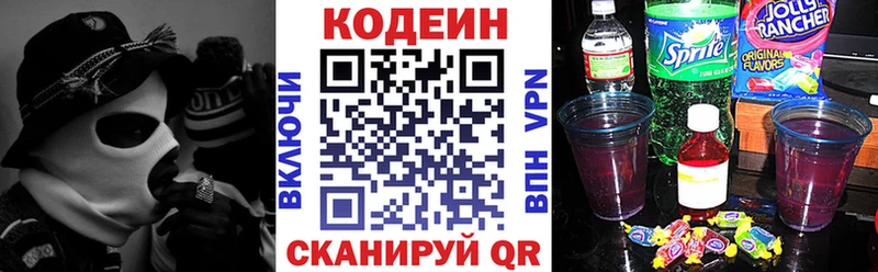 Кодеиновый сироп Lean Purple Drank  МЕГА зеркало  даркнет официальный сайт  Шацк 